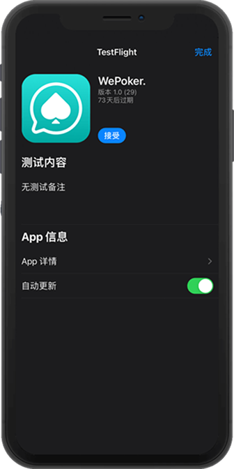 微扑克 安卓安装界面