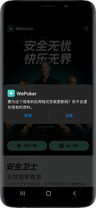 WePoker 邀请码辅助图