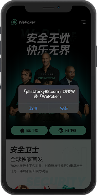 WePoker iPhone版官方手机图